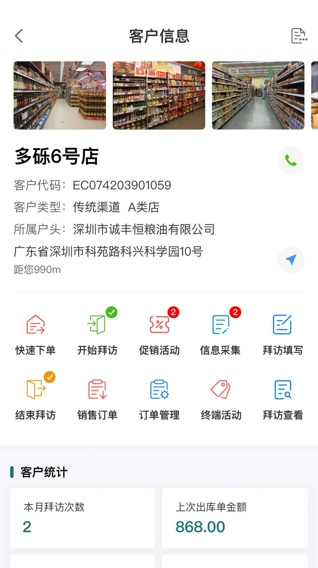 益分销业务员版