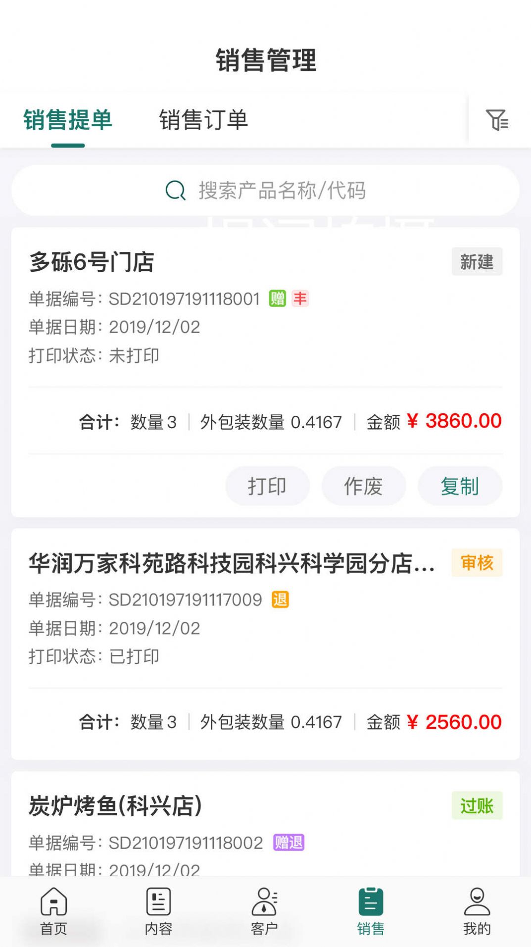 益分销业务员版