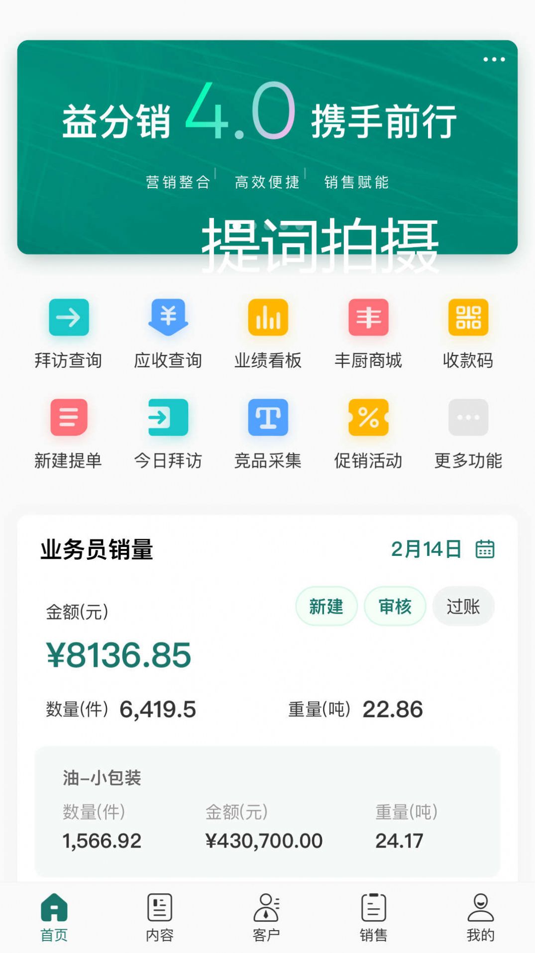 益分销业务员版