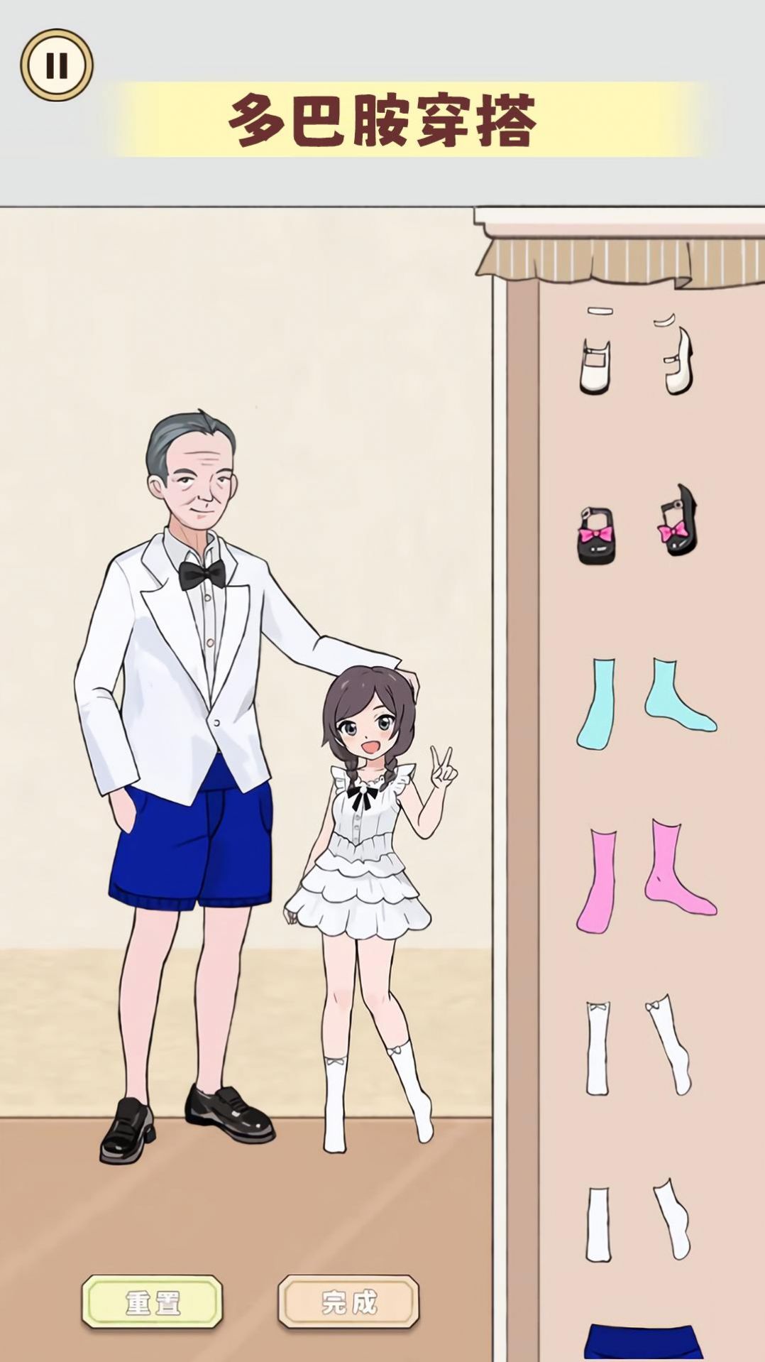 多巴胺穿搭大师中文版