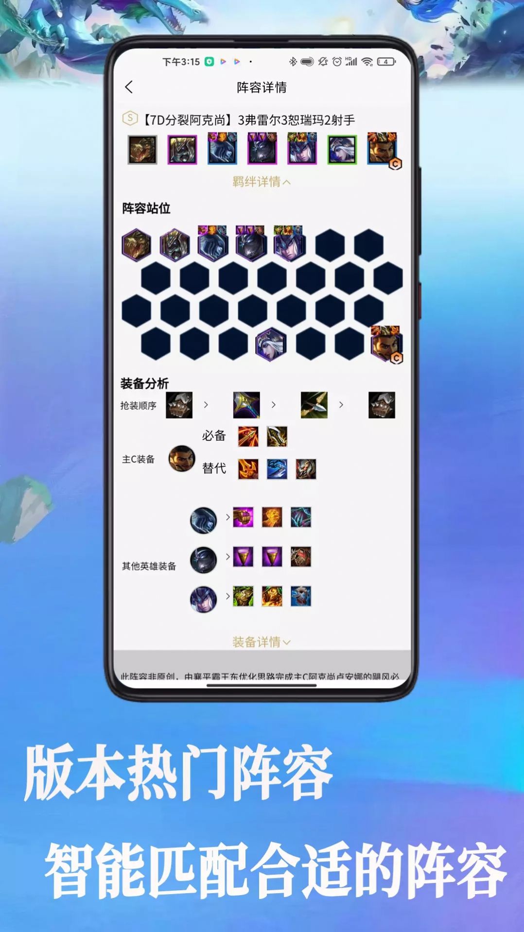 掌上w云顶战棋攻略大全