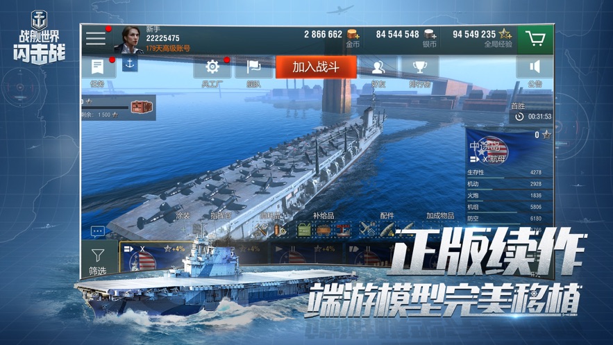 战舰世界闪击战6.3版本