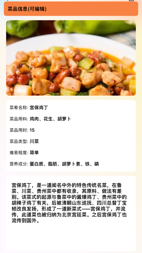料理记录本软件