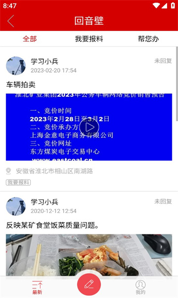 智慧淮矿