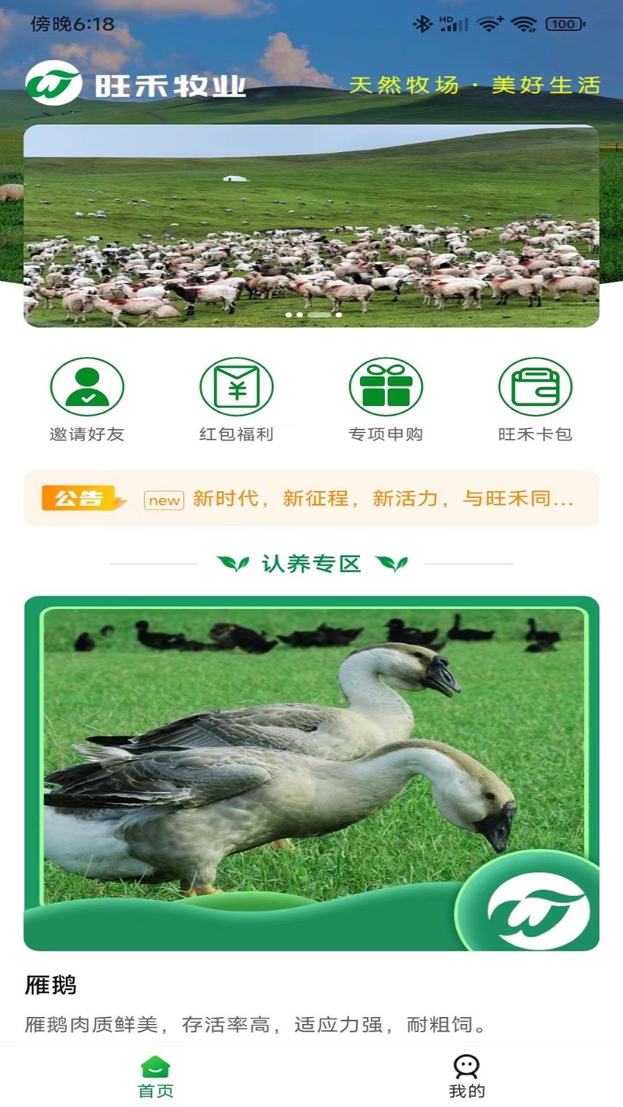 旺禾农牧官方版