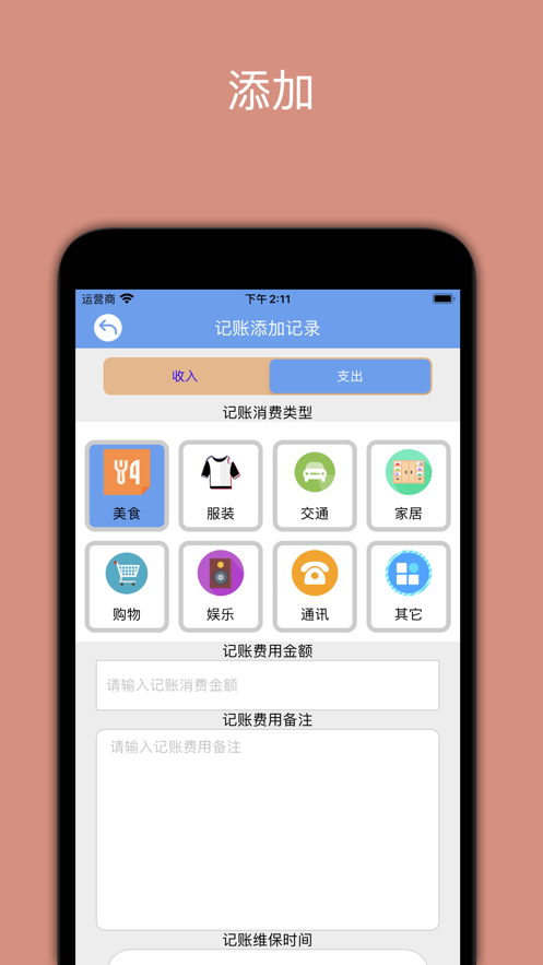 风度记账助手