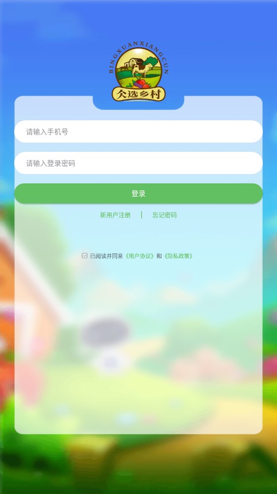 仌选乡村ios