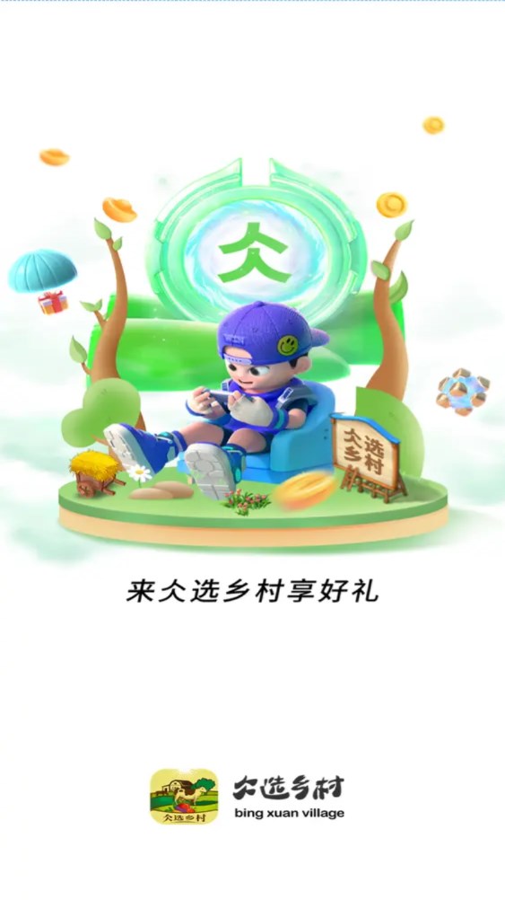 仌选乡村ios