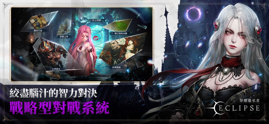 荣耀继承者Eclipse手游
