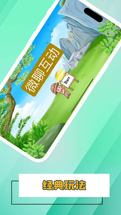 微聊互动