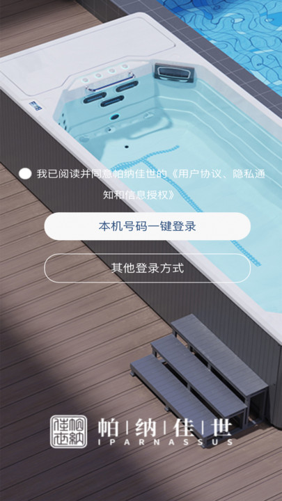 帕纳佳世