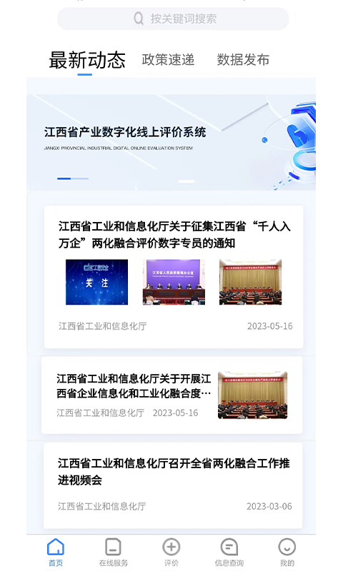 产业数字化评价