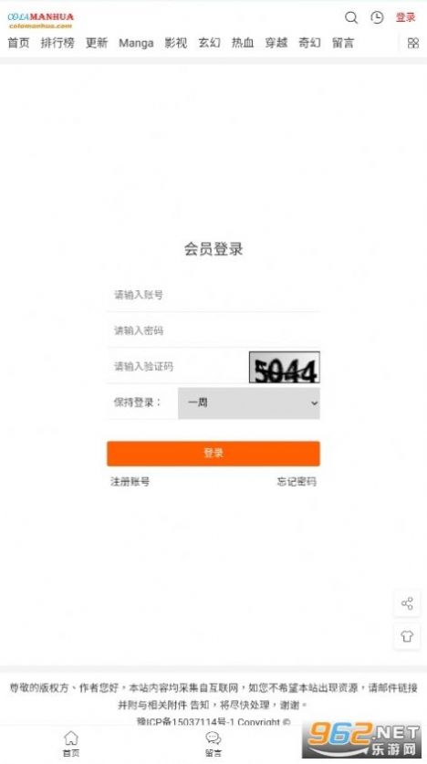 cola漫画软件官方