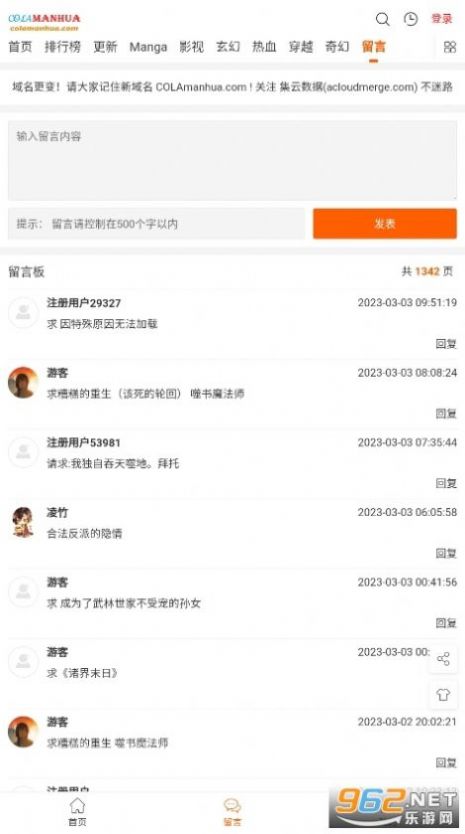 cola漫画软件官方