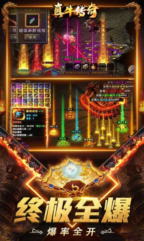 真牛传奇免充爆爆爆超变手游