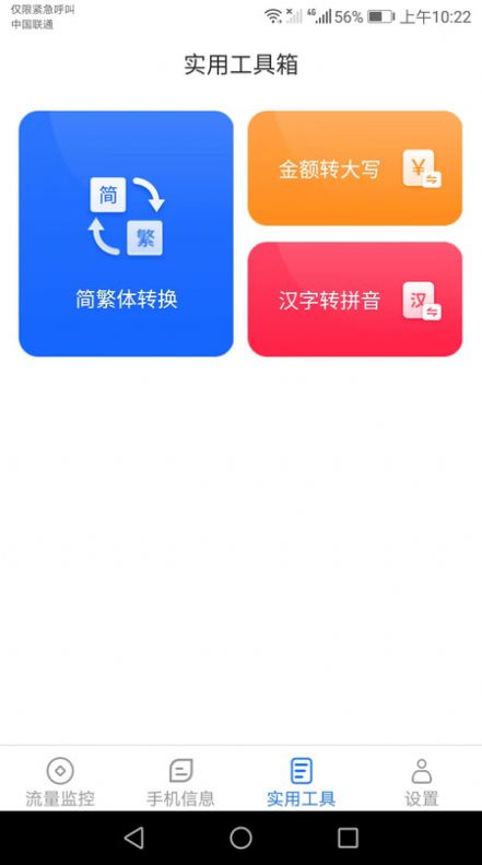 连连流量王安卓版