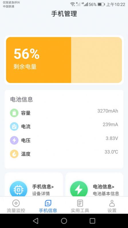 连连流量王安卓版