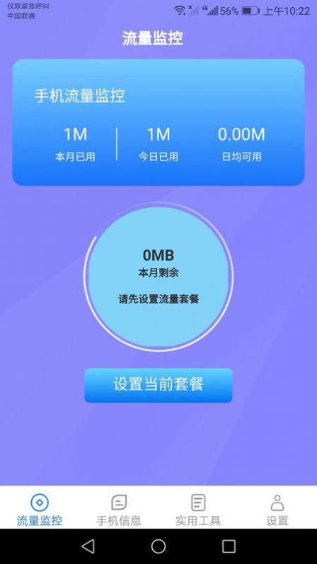 连连流量王安卓版