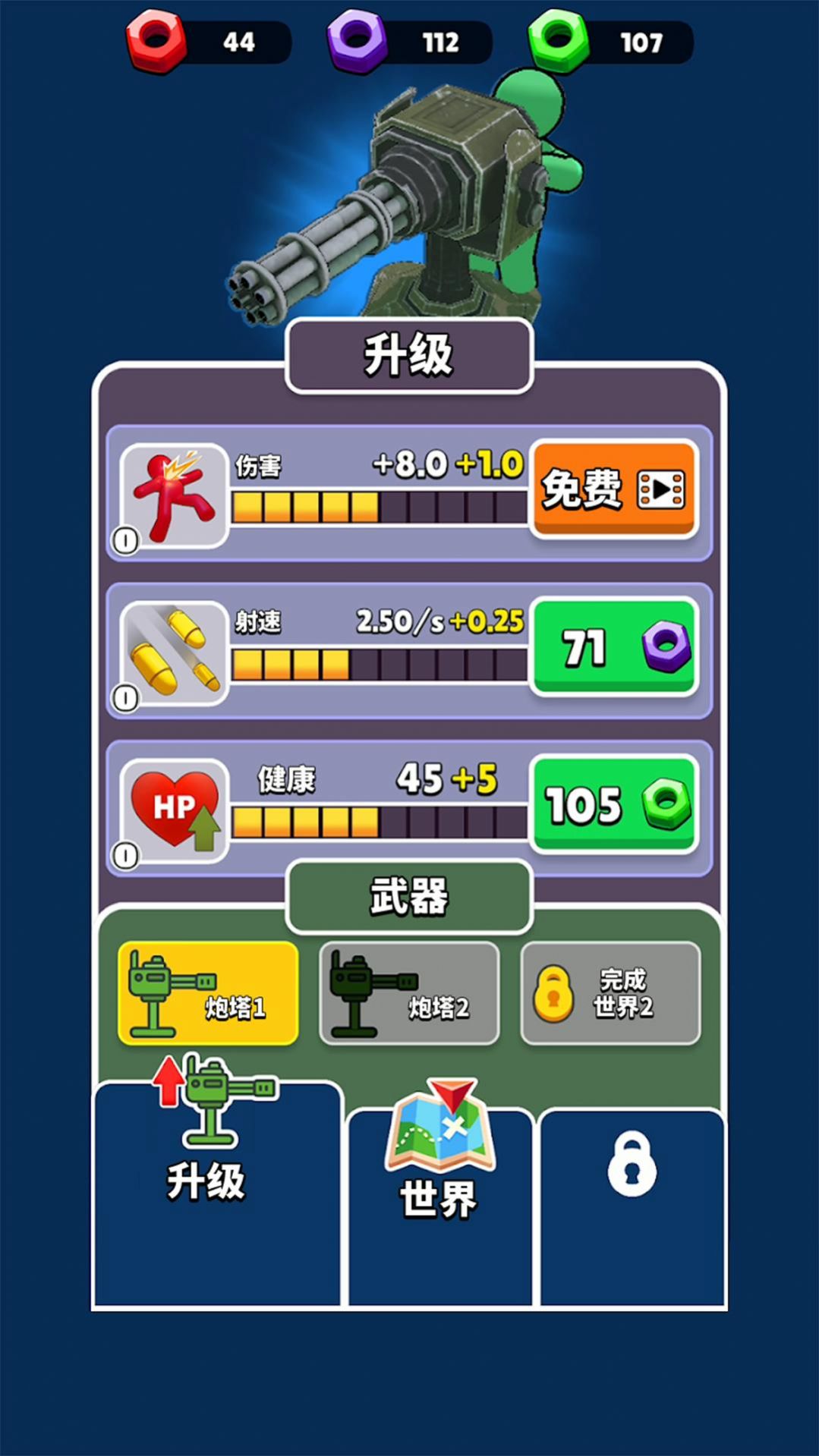 合并弹药箱射击游戏