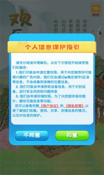欢乐百草园红包版