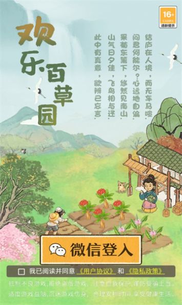 欢乐百草园红包版