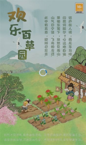 欢乐百草园红包版