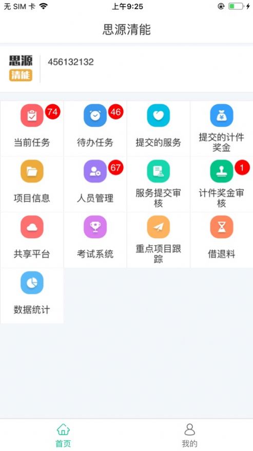 思源清能