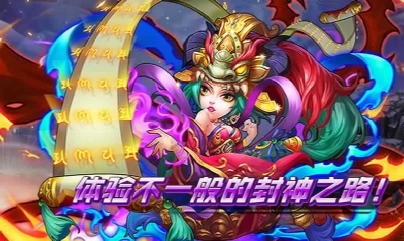 悟空封神官方版