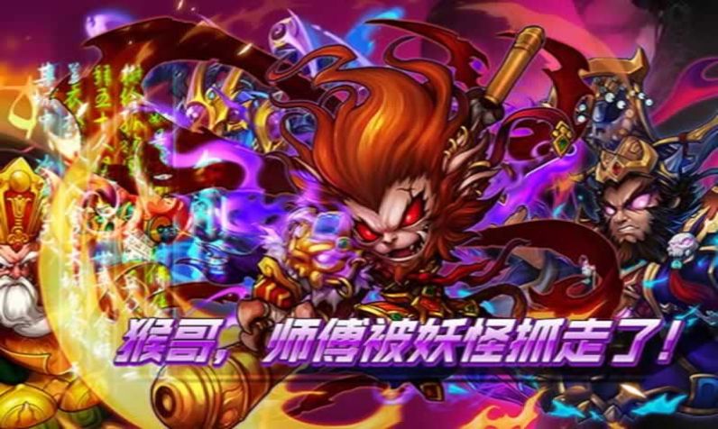 悟空封神官方版