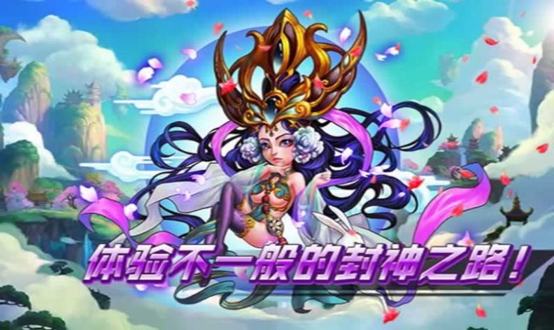 悟空封神官方版