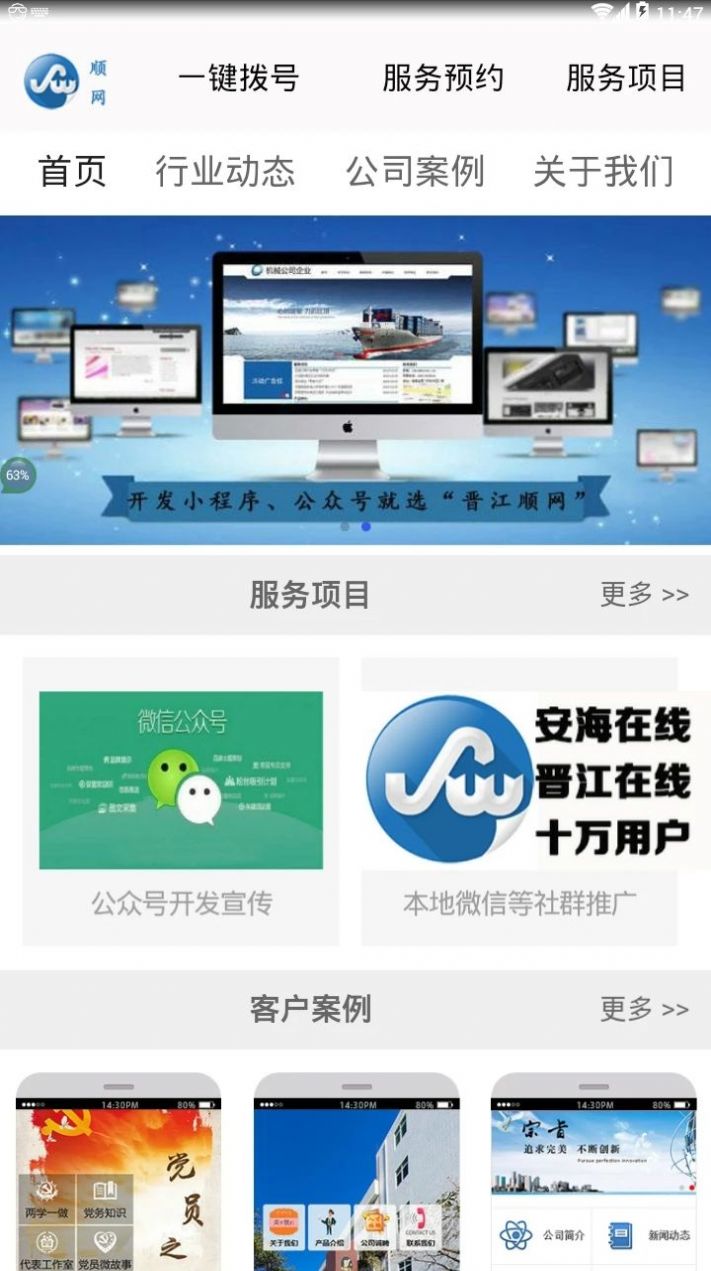 晋江顺网