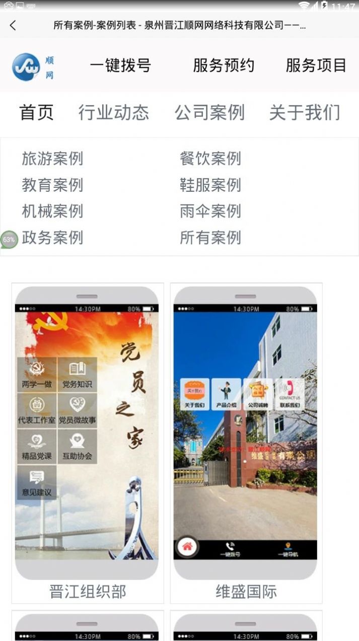 晋江顺网