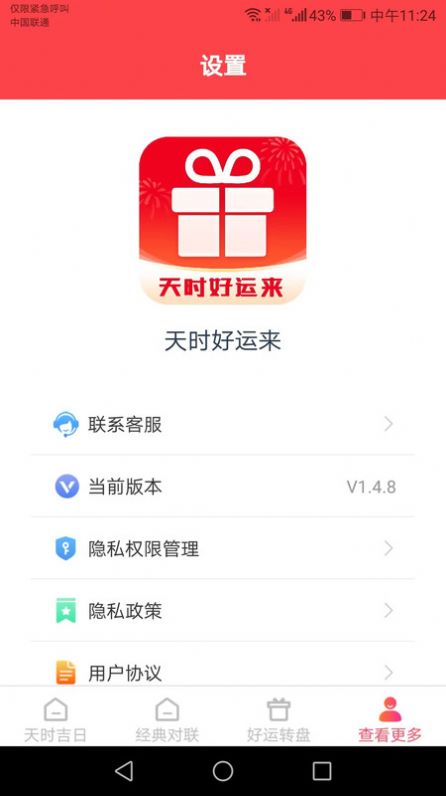 天时好运来