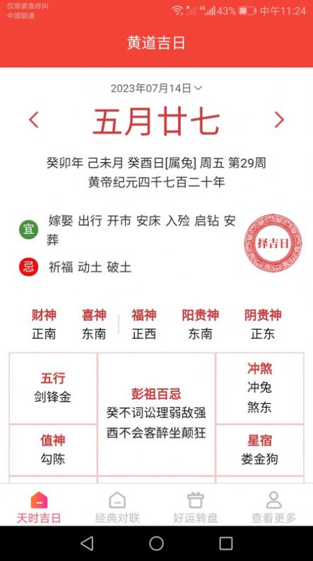 天时好运来