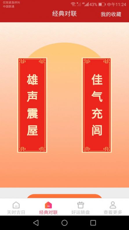 天时好运来