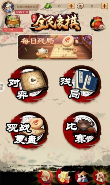 国风象棋app
