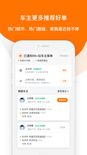 滴答出行app苹果版2021
