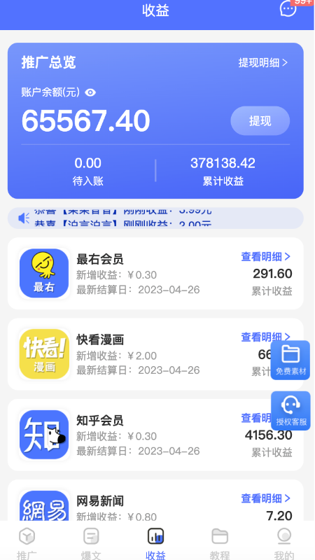 闻富云苹果版