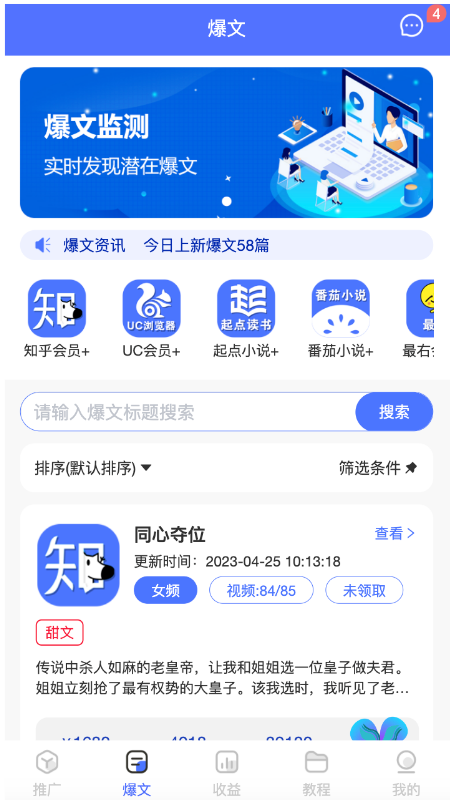 闻富云苹果版