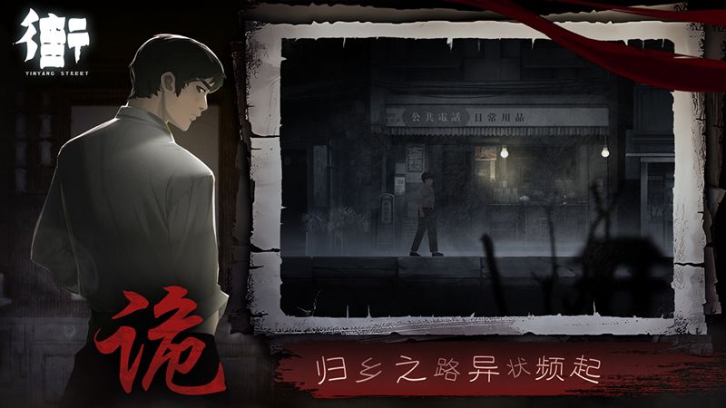 街阴阳途官方版