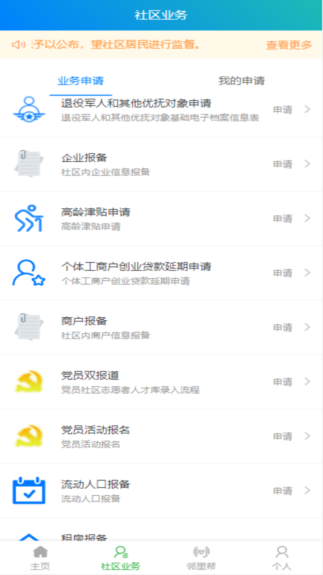 天群智慧社区平台