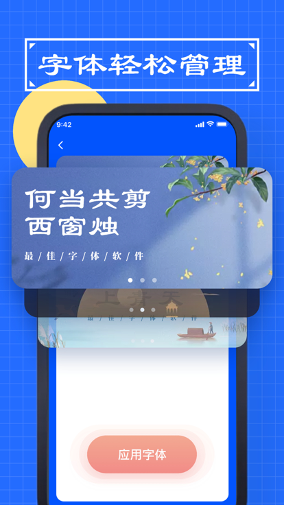 慧敏手机字体软件