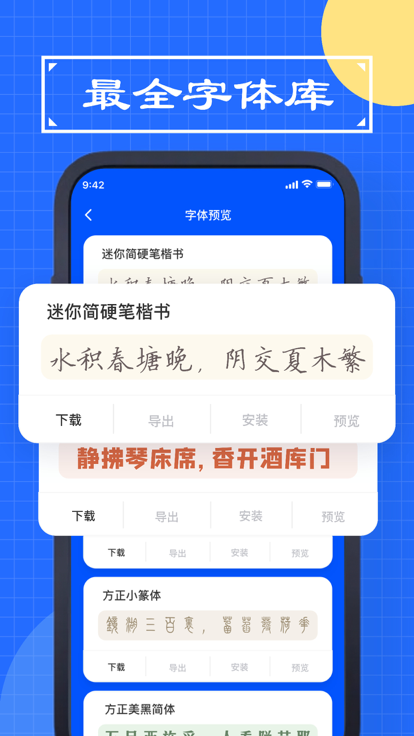 慧敏手机字体软件
