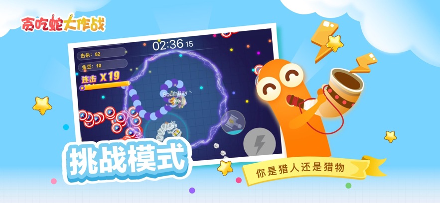 贪吃蛇大作战七周年
