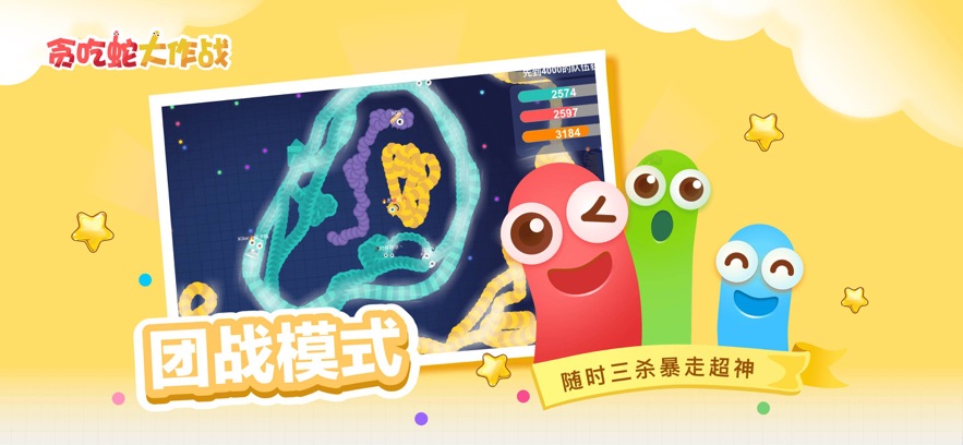 贪吃蛇大作战七周年