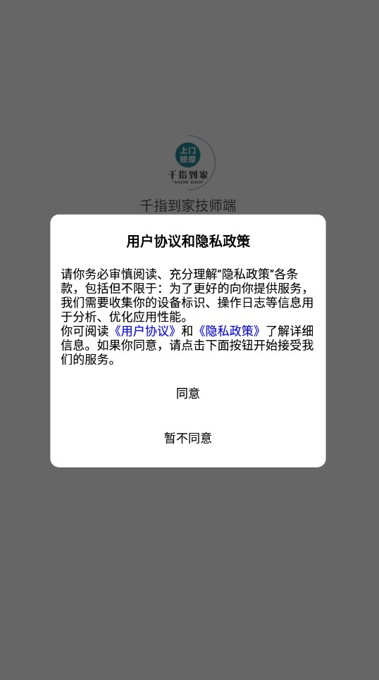 千指到家技师端软件