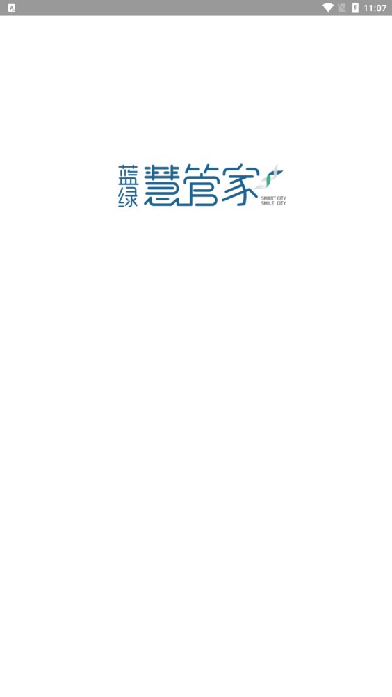 蓝绿慧管家