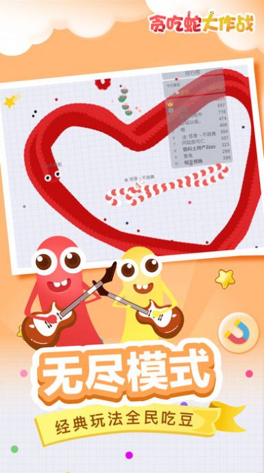 贪吃蛇大作战5.1.11.1版本