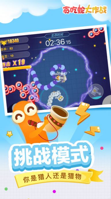贪吃蛇大作战5.1.11.1版本