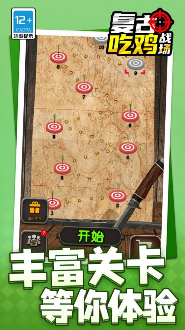 复古吃鸡战场下载安装